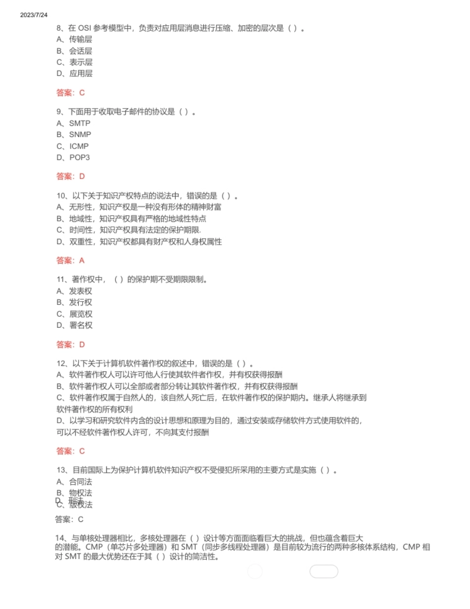 2023年系统分析师上午题.pdf_第3页