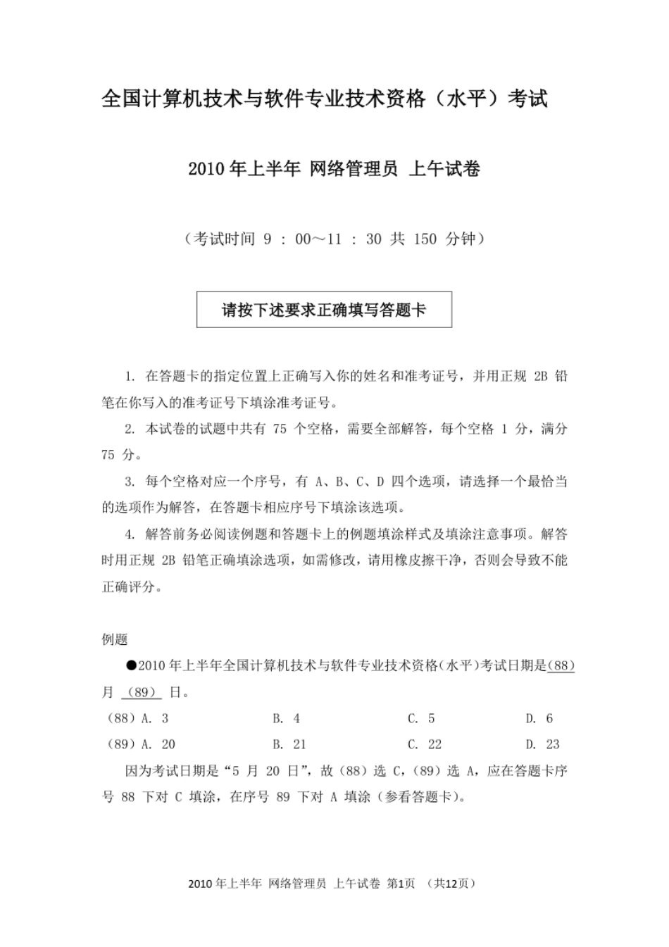 2010年上半年网络管理员基础知识.pdf_第1页