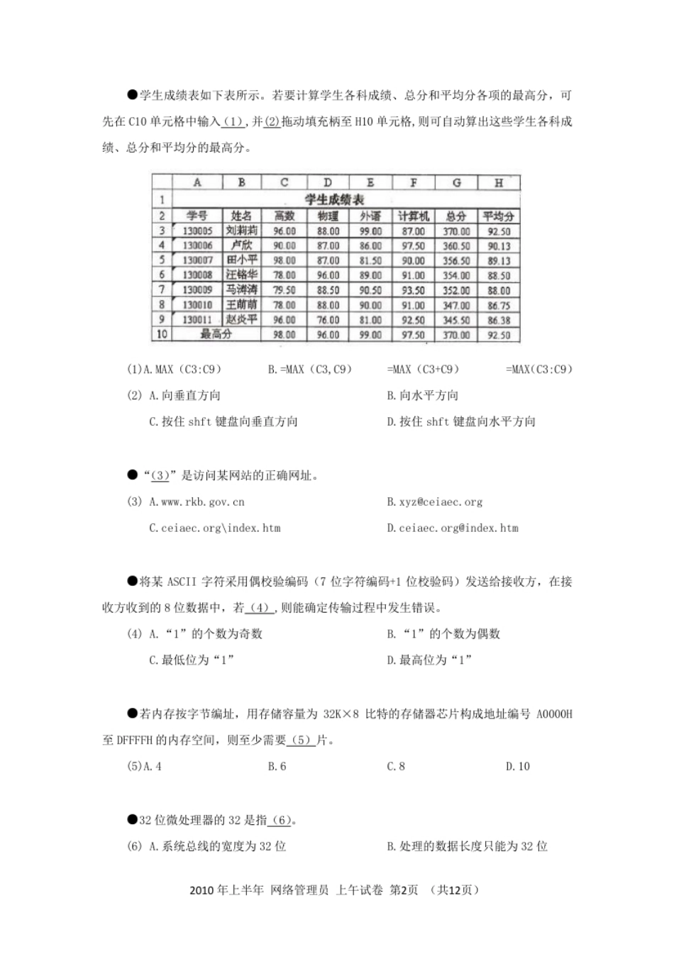 2010年上半年网络管理员基础知识.pdf_第2页