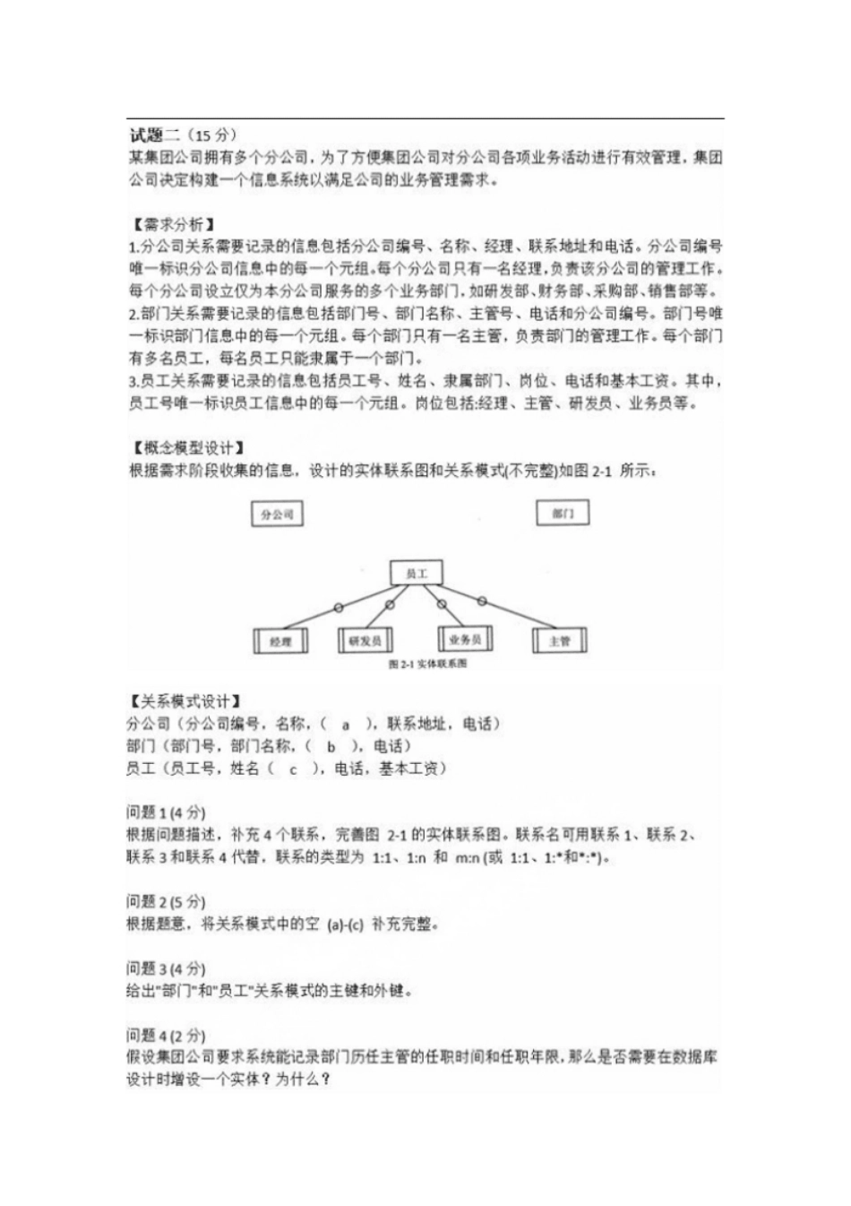 2018年下半年软件设计师下午答案解析.pdf_第3页