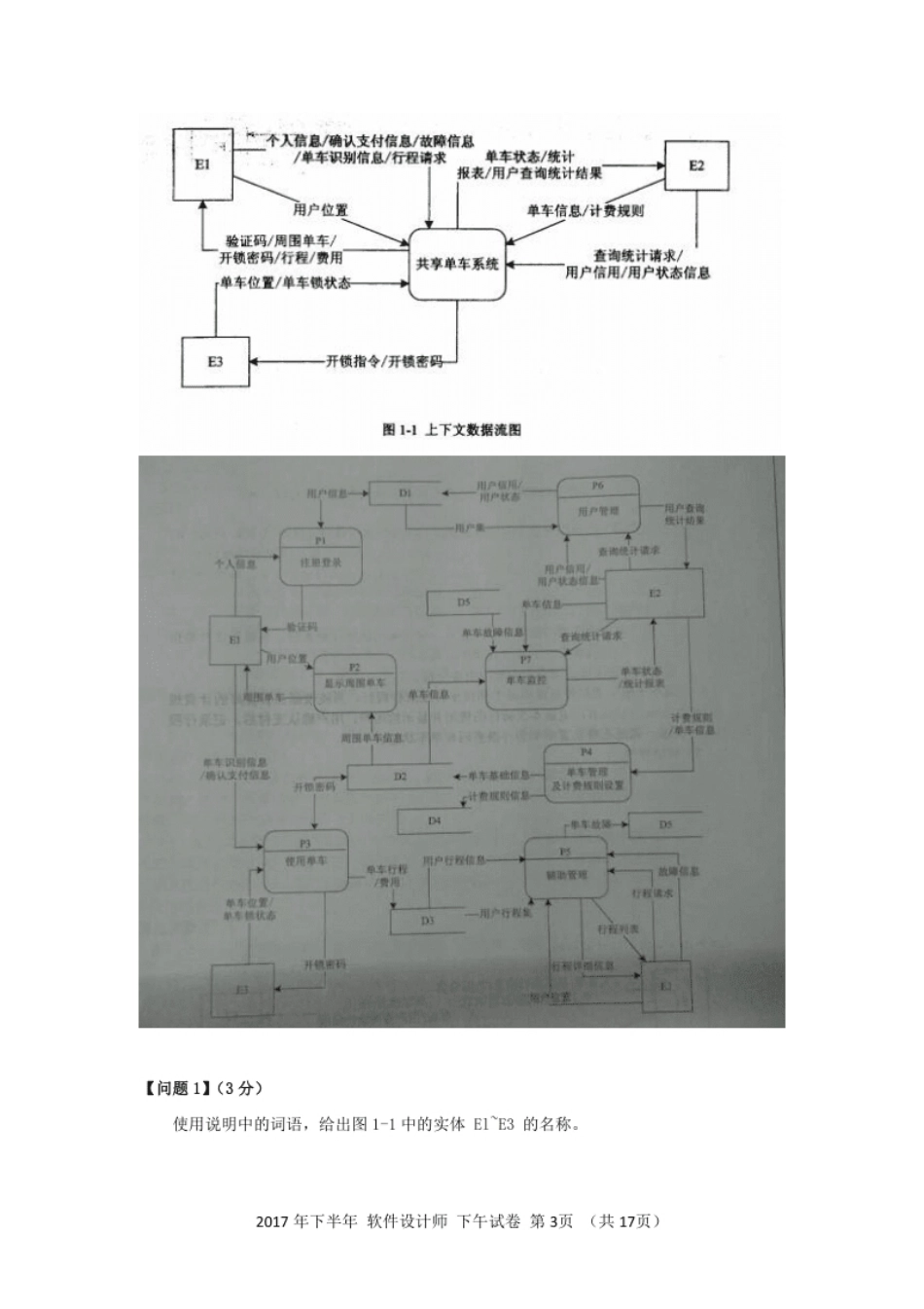 2017年下半年软件设计师应用技术.pdf_第3页