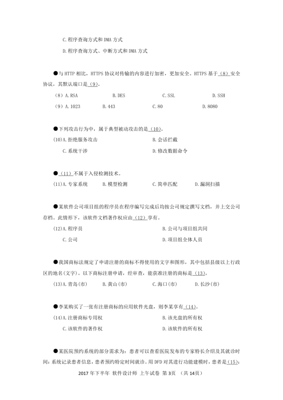 2017年下半年软件设计师基础知识.pdf_第3页