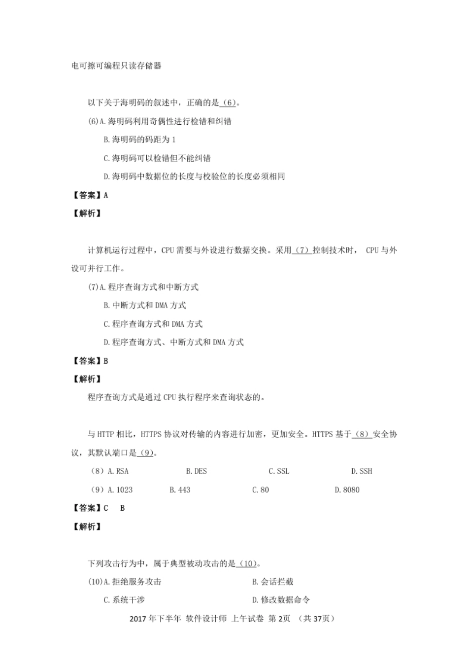 2017年下半年软件设计师答案详解.pdf_第2页