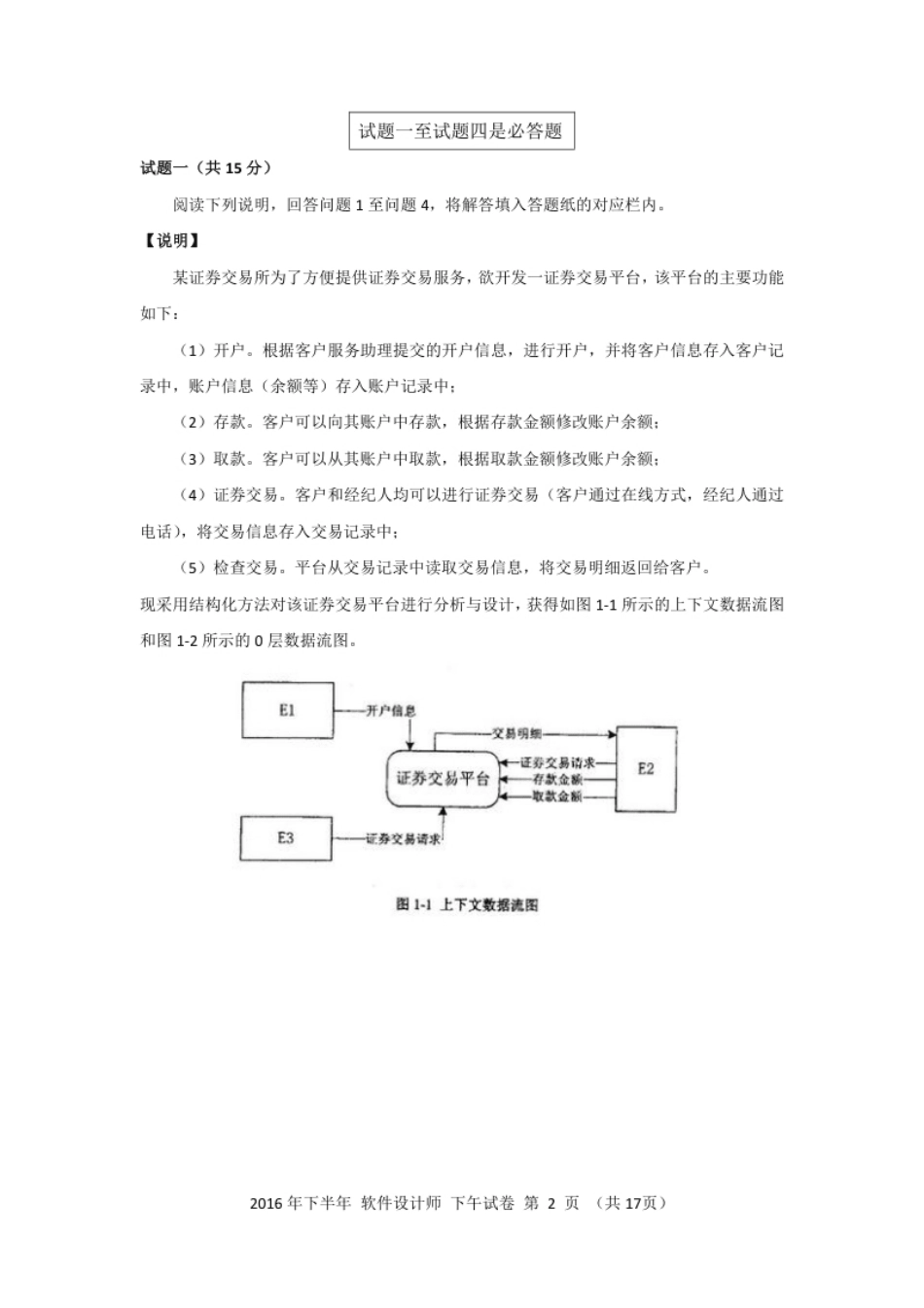 2016年下半年软件设计师应用技术.pdf_第2页