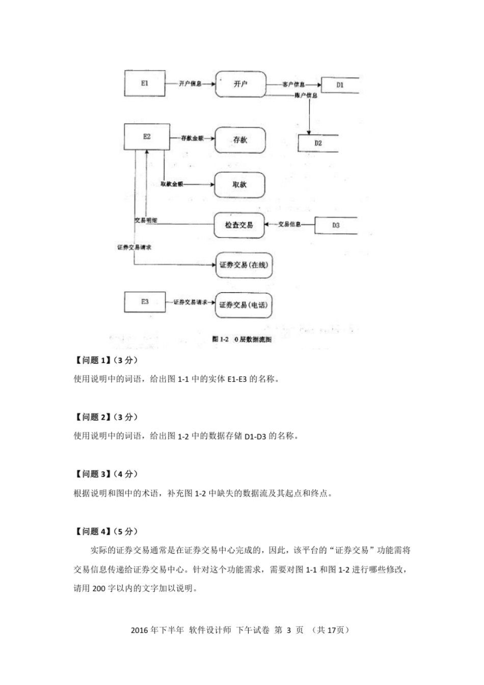 2016年下半年软件设计师应用技术.pdf_第3页