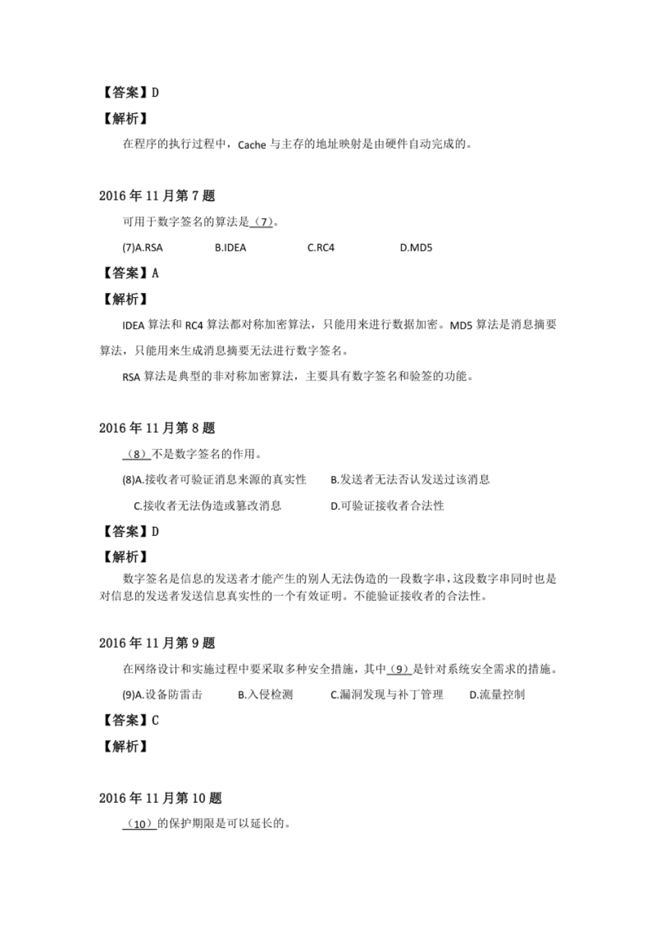 2016年下半年软件设计师答案详解.pdf_第3页