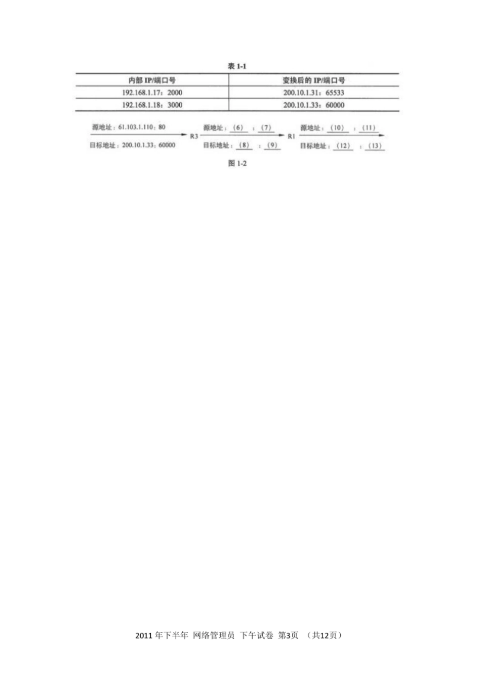 2011年下半年网络管理员应用技术.pdf_第3页