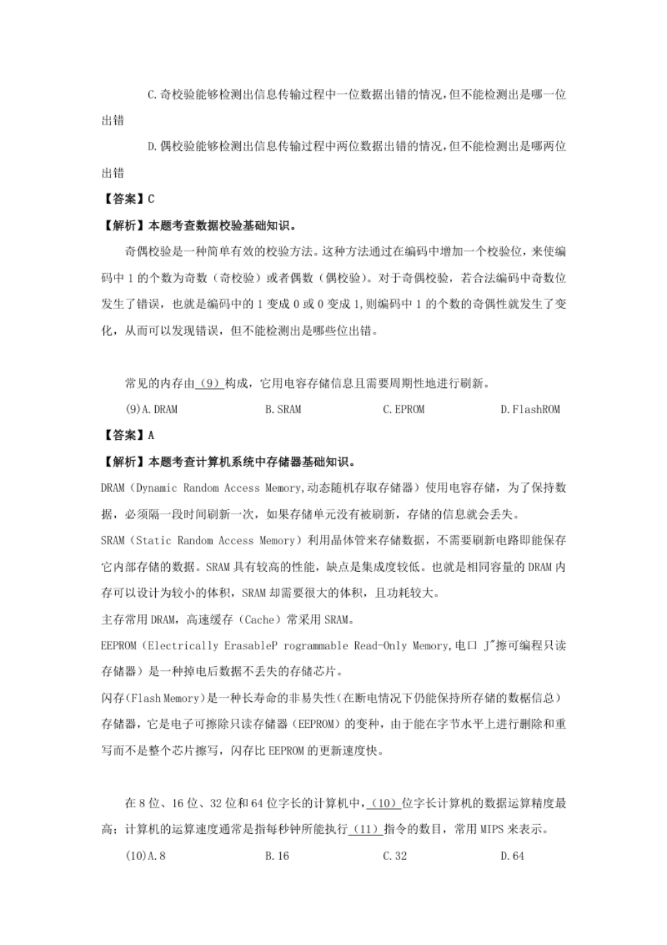 2012年上半年网络管理员答案详解.pdf_第3页