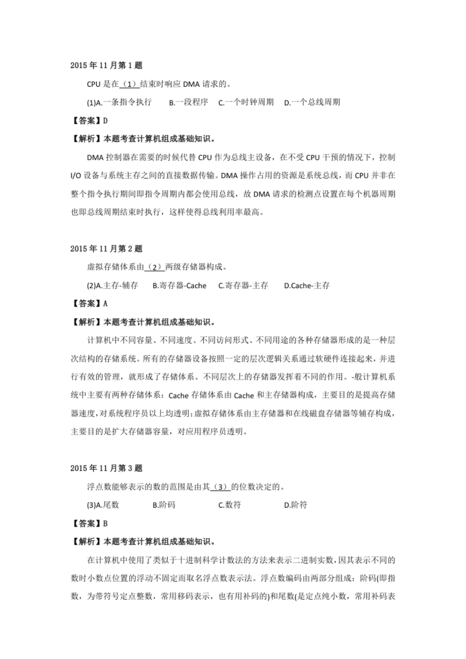 2015年下半年软件设计师答案详解.pdf_第1页