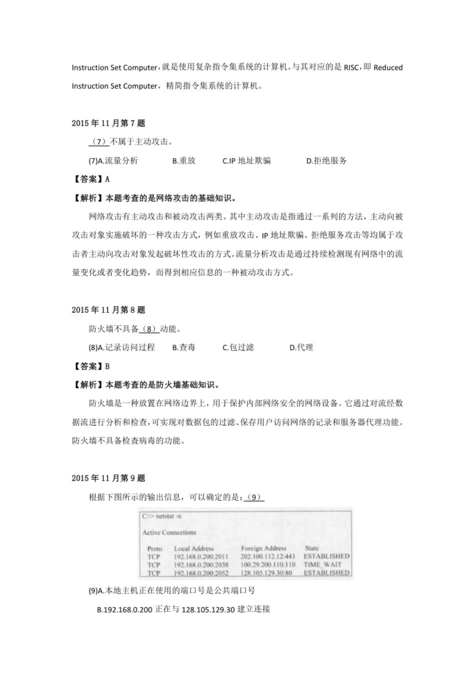 2015年下半年软件设计师答案详解.pdf_第3页