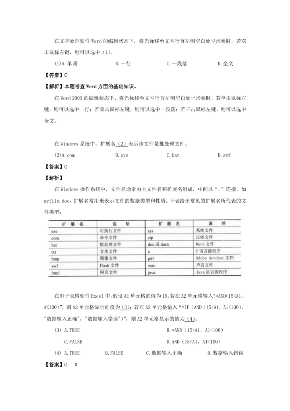 2012年下半年网络管理员答案详解.pdf_第1页