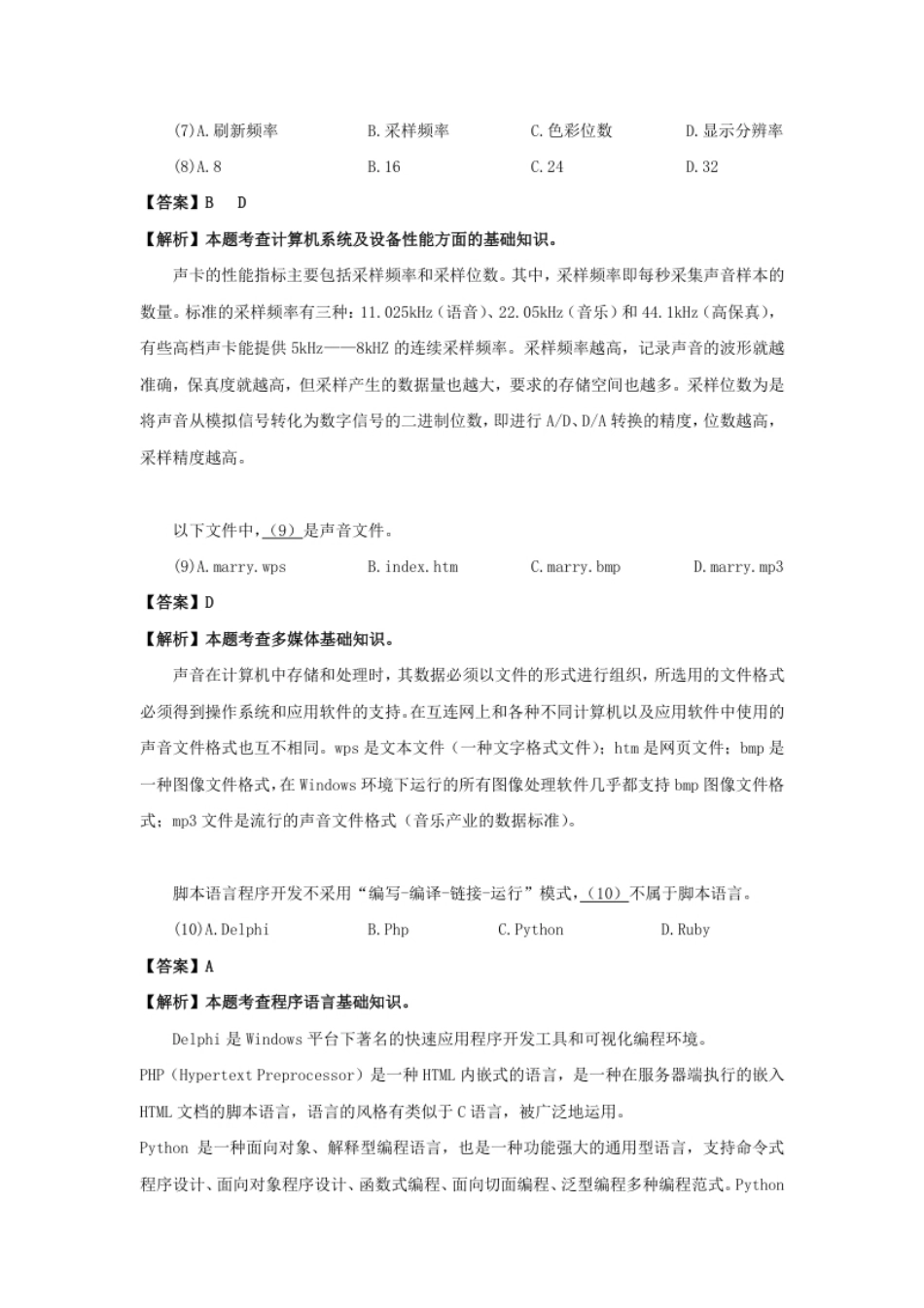 2012年下半年网络管理员答案详解.pdf_第3页