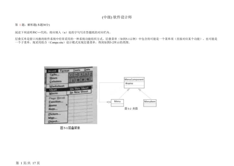 2021年上半年软件设计师下午解析.pdf_第1页