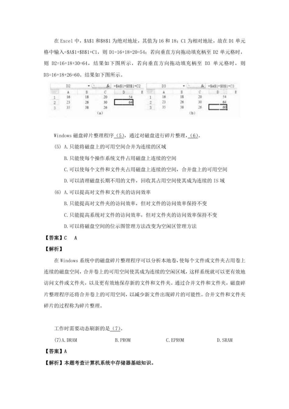 2013年上半年网络管理员答案详解.pdf_第2页