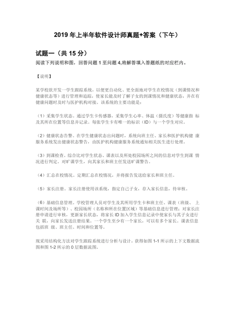 2019年上半年软件设计师应用技术.pdf_第1页