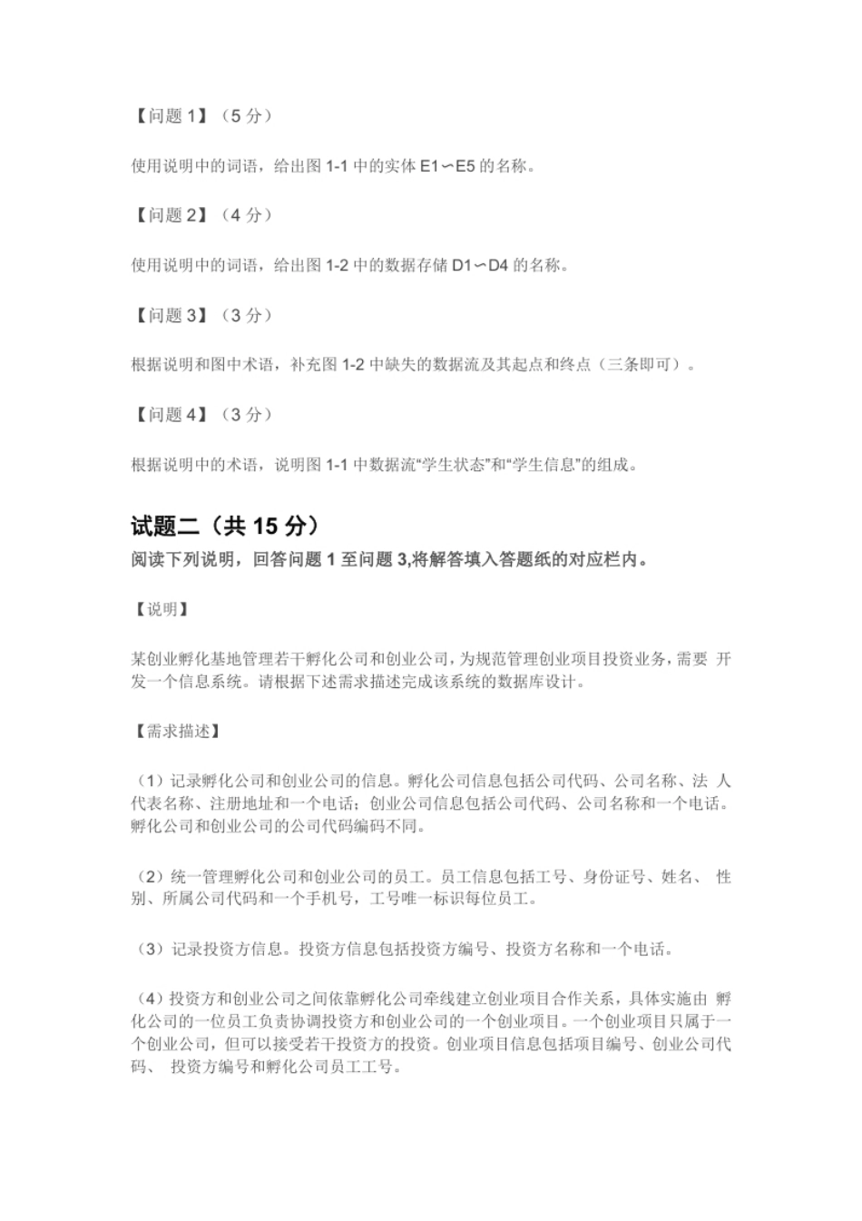 2019年上半年软件设计师应用技术.pdf_第3页