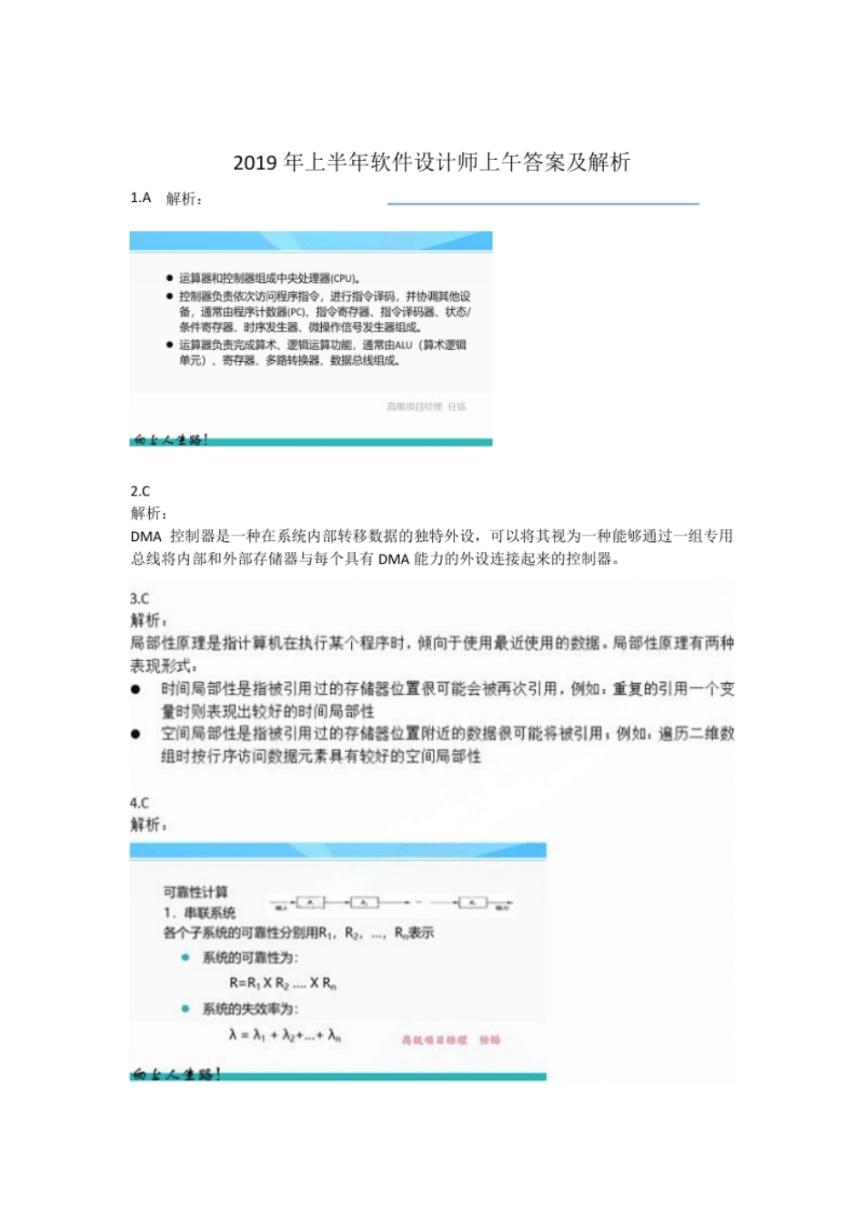 2019年上半年软件设计师上午答案解析.pdf_第1页