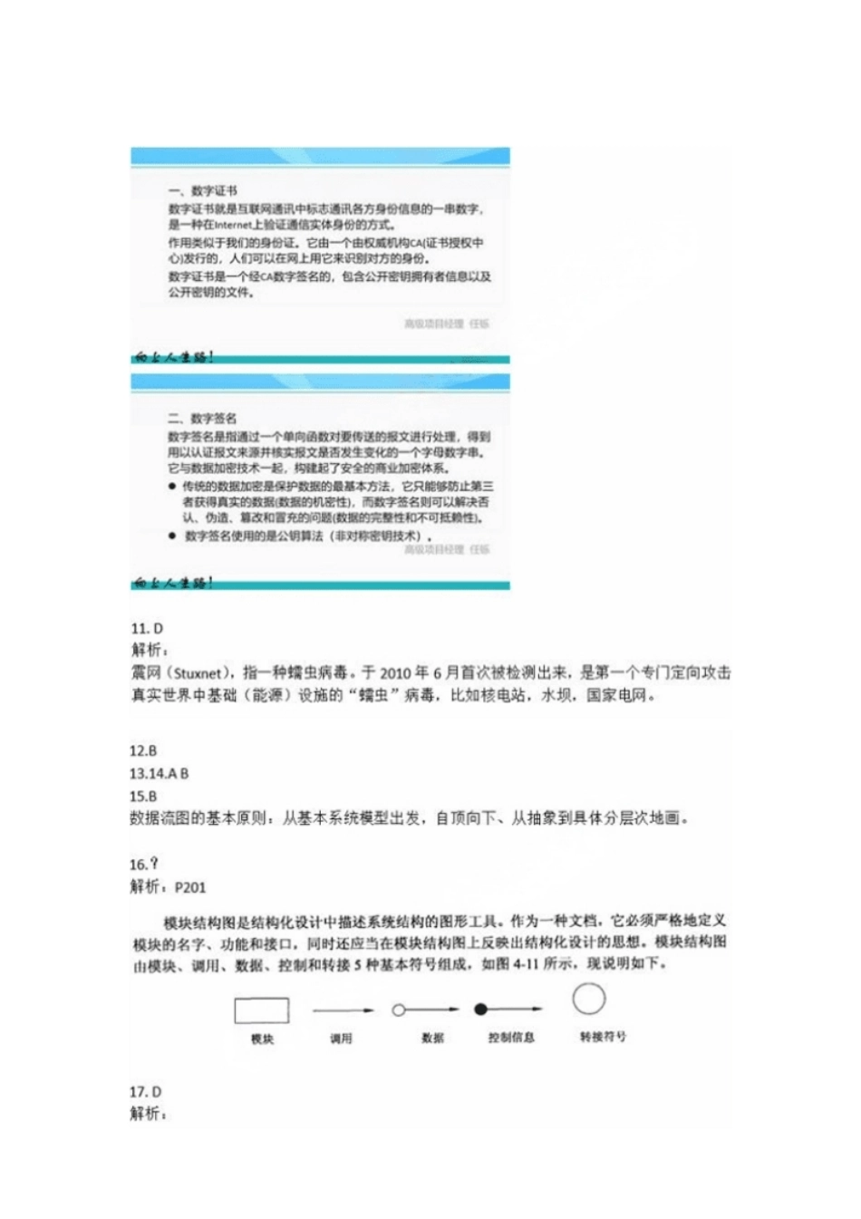 2019年上半年软件设计师上午答案解析.pdf_第3页