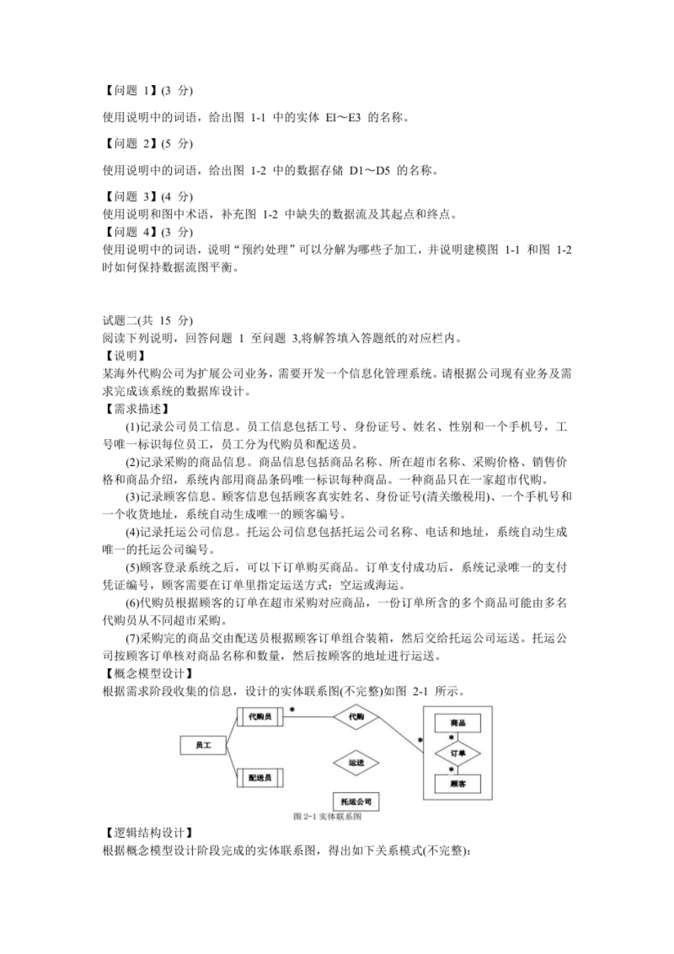 2018年上半年软件设计师应用技术.pdf_第2页