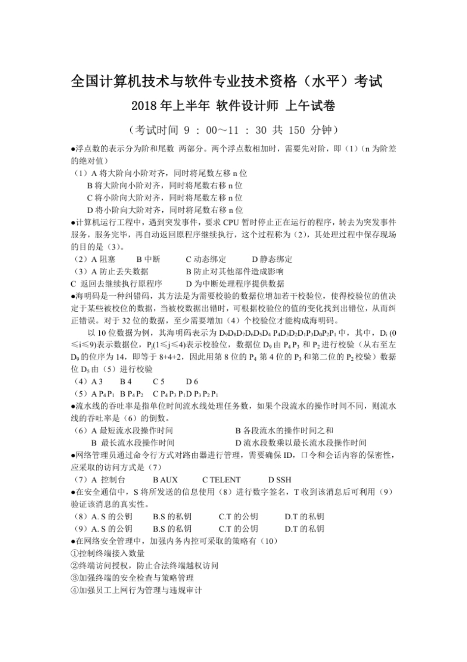 2018年上半年软件设计师基础知识.pdf_第1页