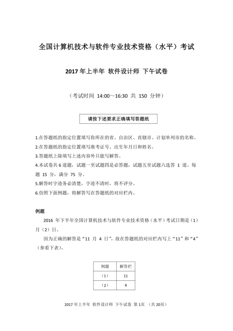 2017年上半年软件设计师应用技术.pdf_第1页