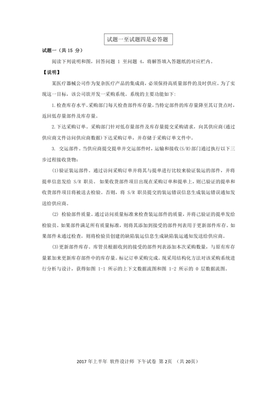 2017年上半年软件设计师应用技术.pdf_第2页