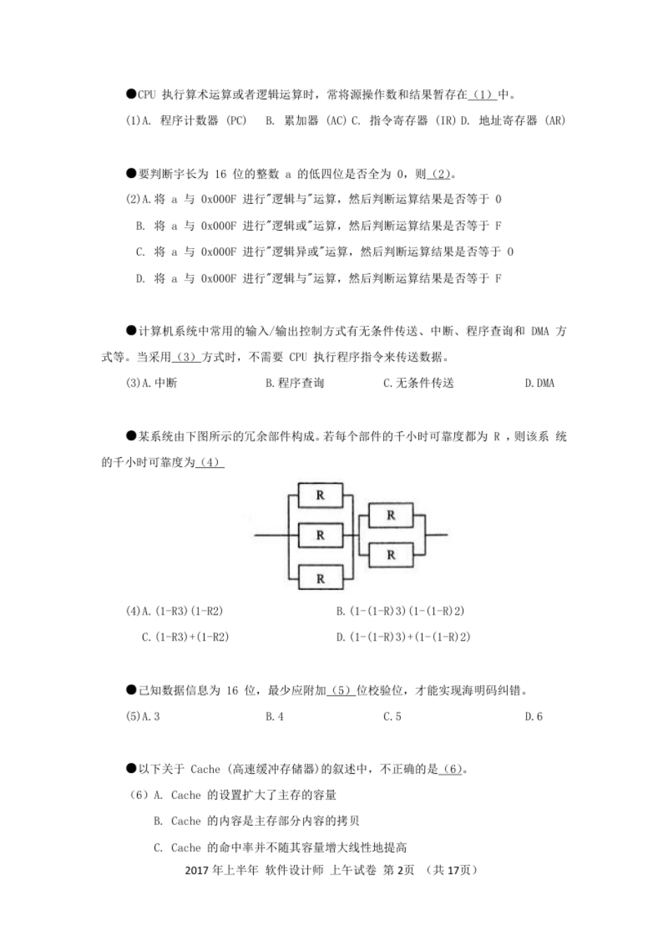 2017年上半年软件设计师基础知识.pdf_第2页