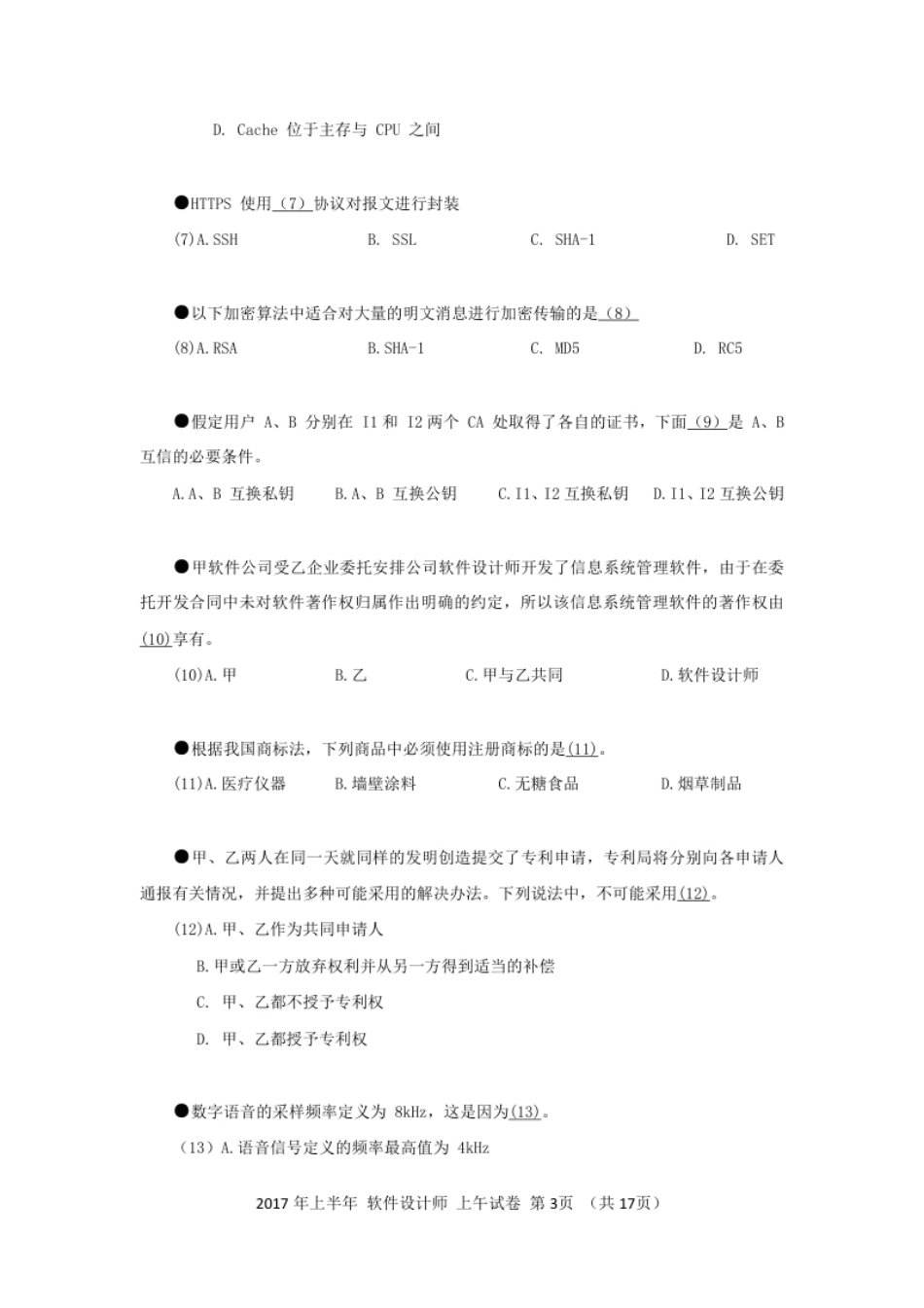 2017年上半年软件设计师基础知识.pdf_第3页