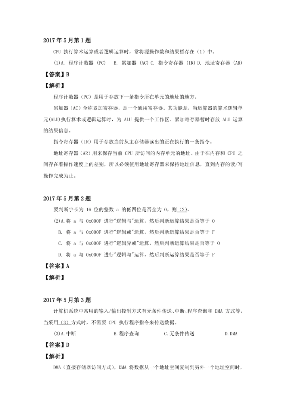 2017年上半年软件设计师答案详解.pdf_第1页