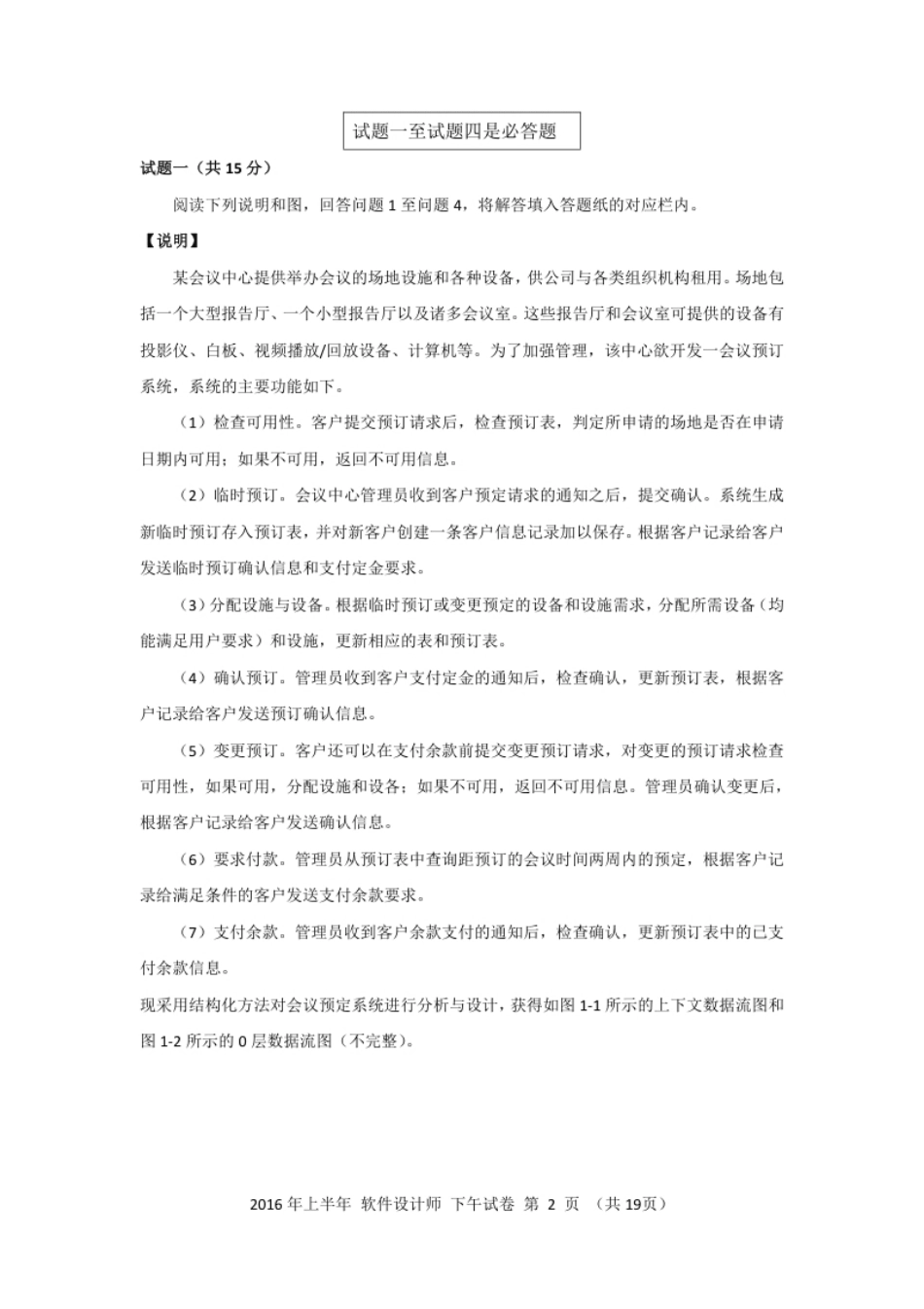 2016年上半年软件设计师应用技术.pdf_第2页