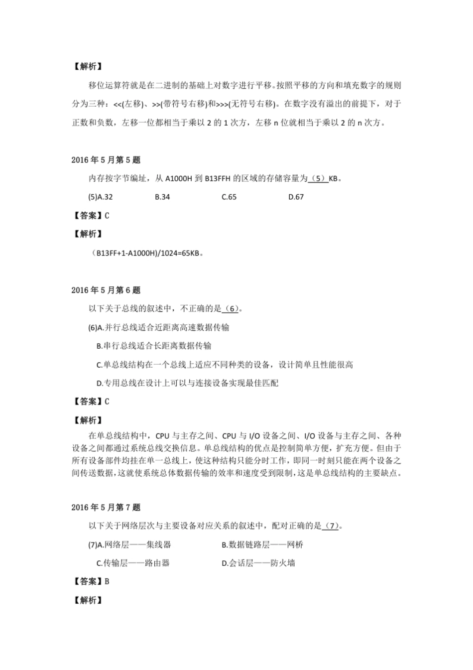 2016年上半年软件设计师答案详解.pdf_第2页