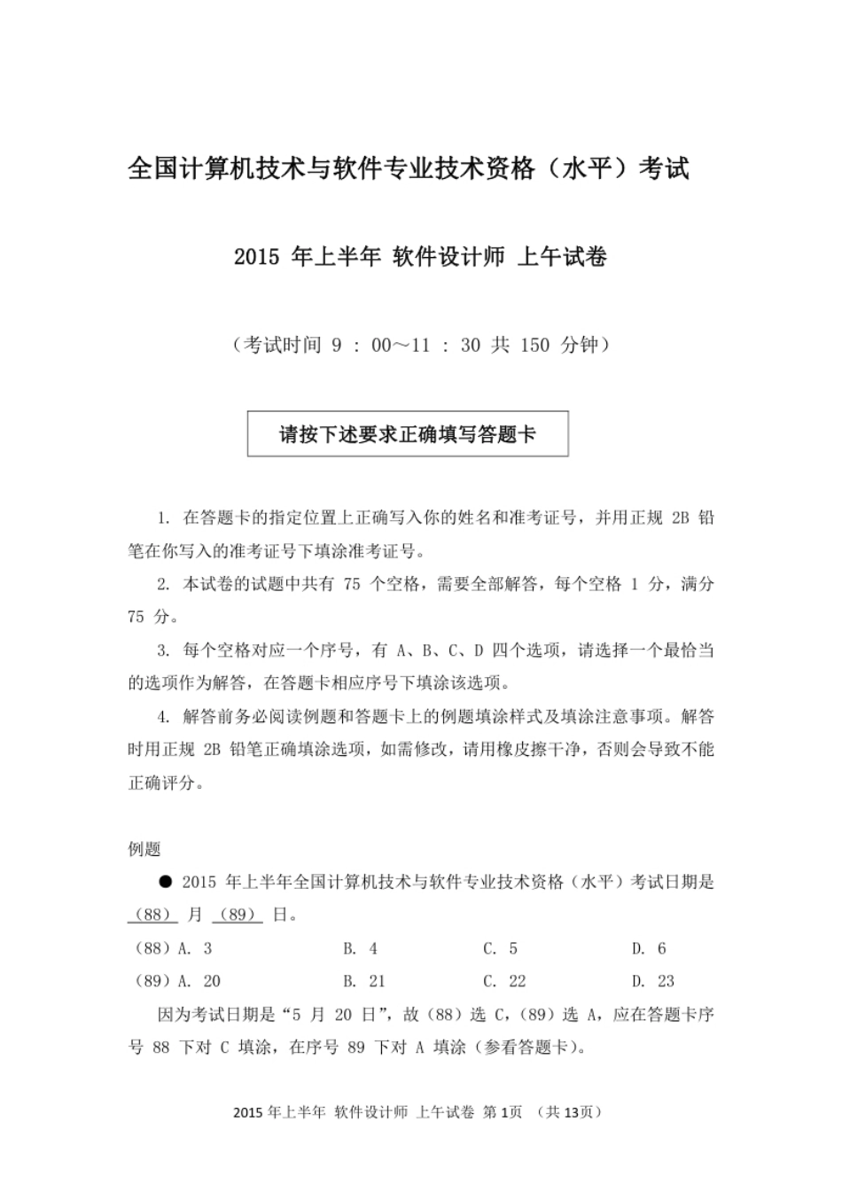 2015年上半年软件设计师基础知识.pdf_第1页