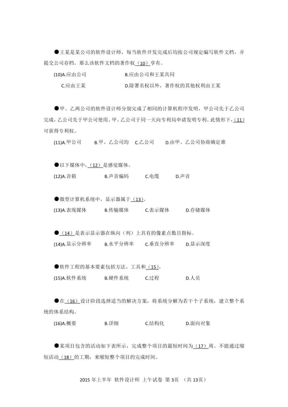 2015年上半年软件设计师基础知识.pdf_第3页