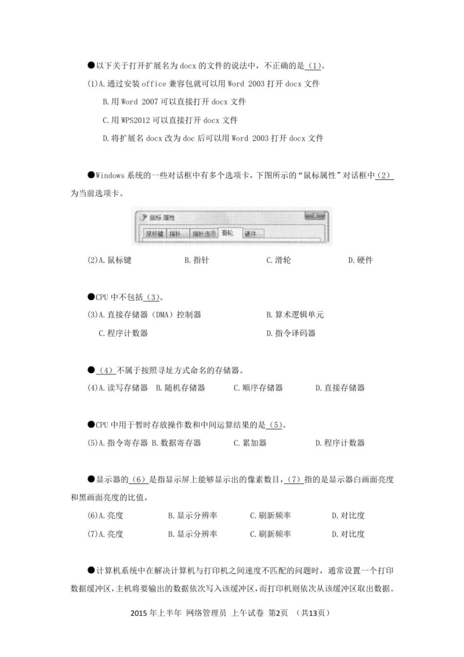 2015年上半年网络管理员基础知识.pdf_第2页