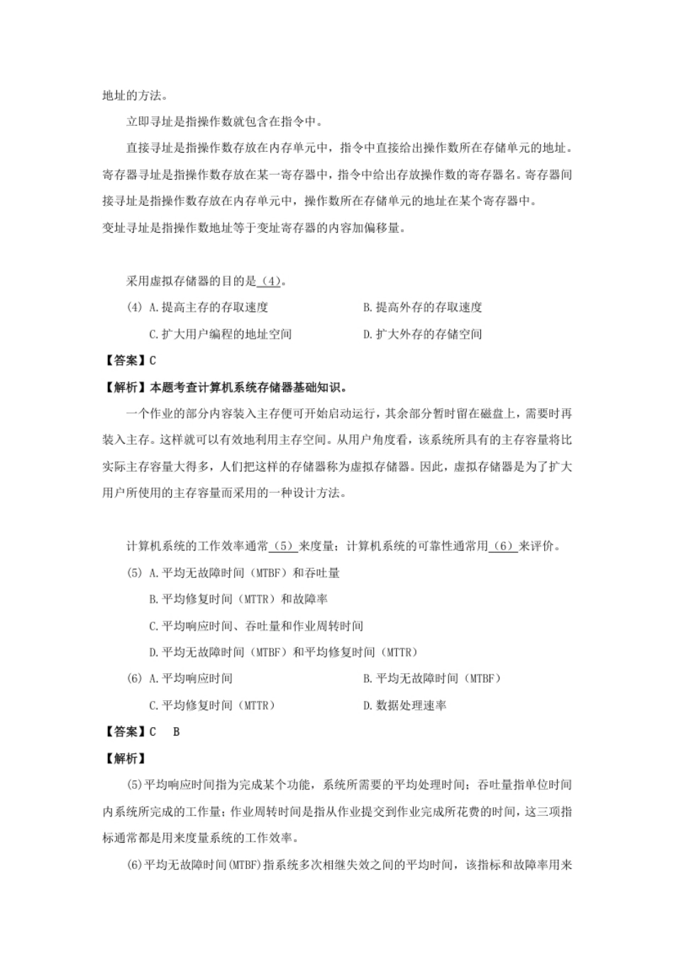 2015年下半年网络管理员答案详解.pdf_第2页