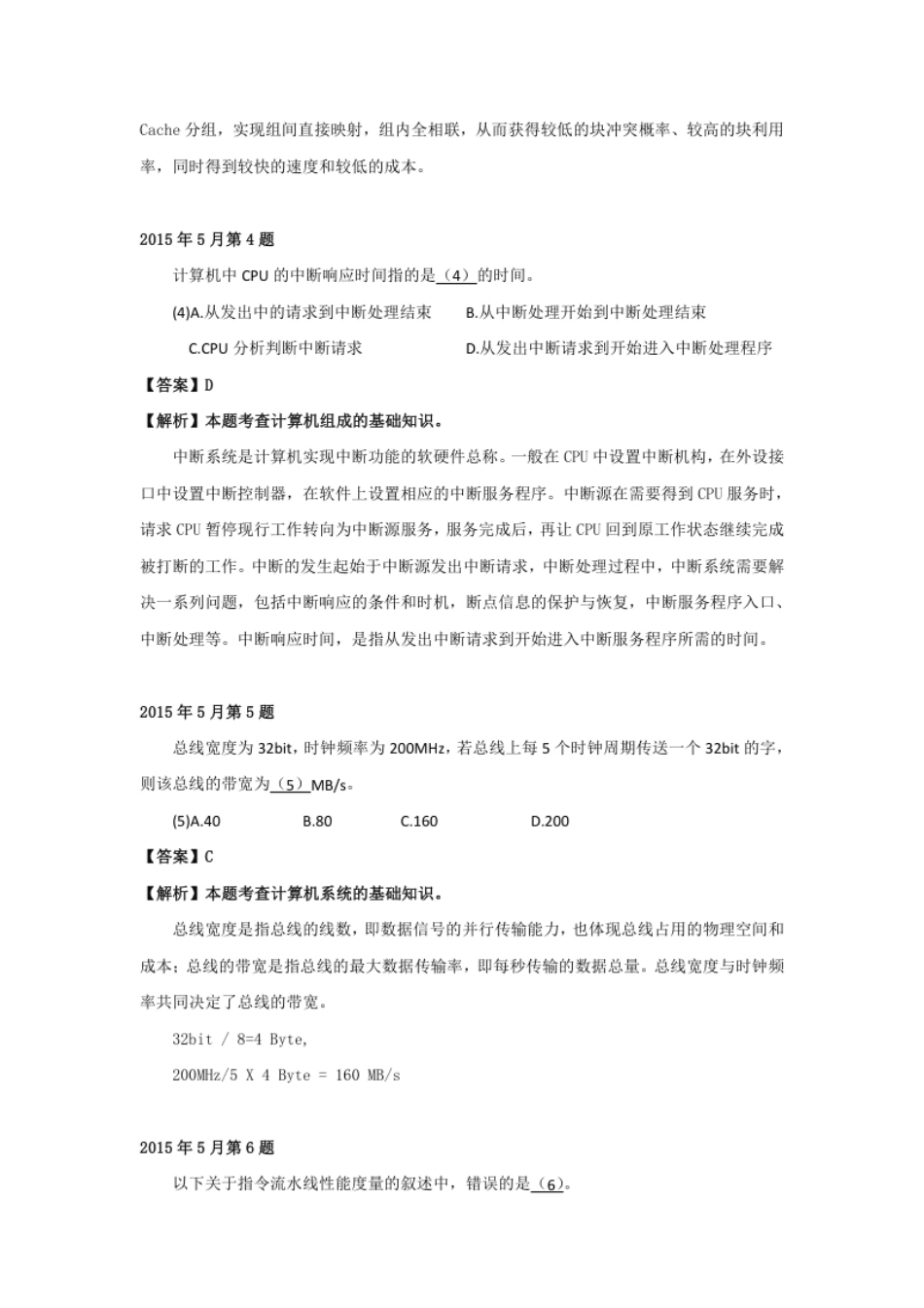 2015年上半年软件设计师答案详解.pdf_第2页