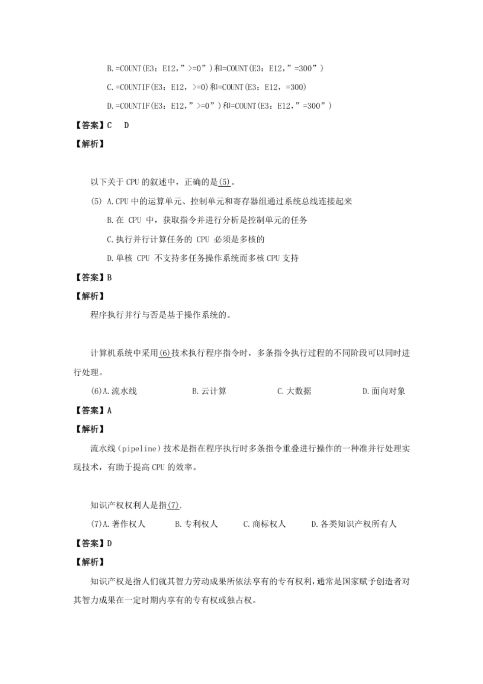 2017年上半年网络管理员答案详解.pdf_第2页