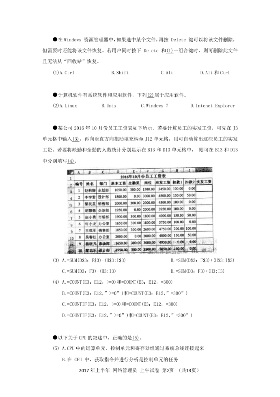 2017年上半年网络管理员基础知识.pdf_第2页