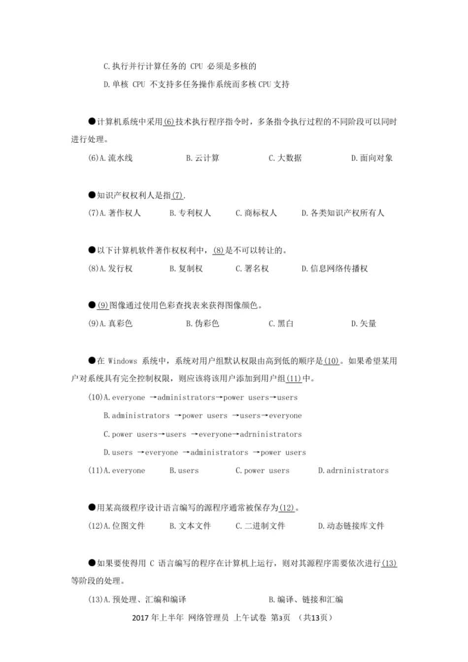 2017年上半年网络管理员基础知识.pdf_第3页