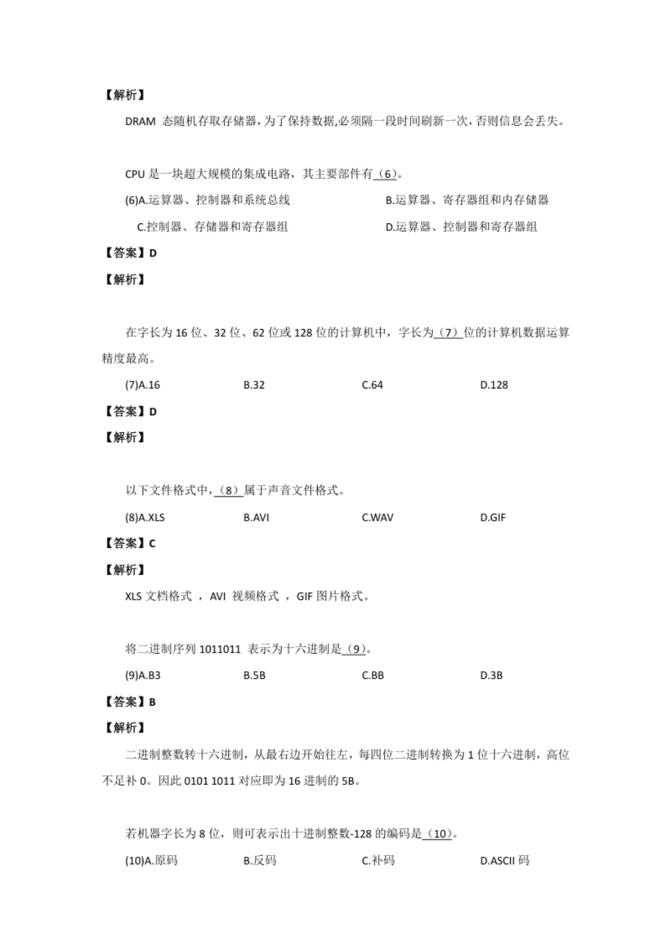 2017年下半年网络管理员答案详解.pdf_第2页