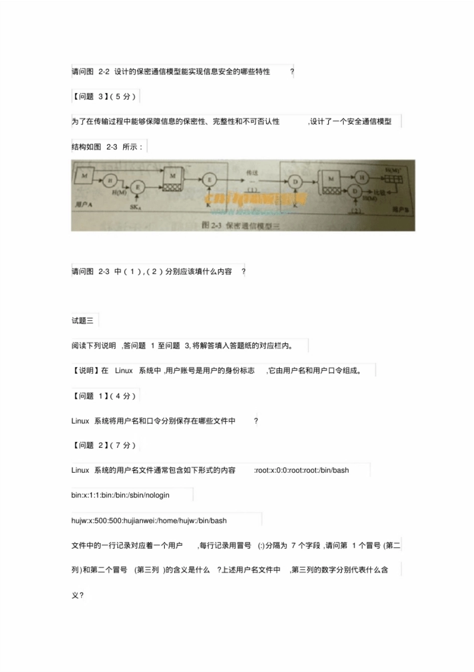 2018上半年信息安全工程师下午案例分析真题.pdf_第3页