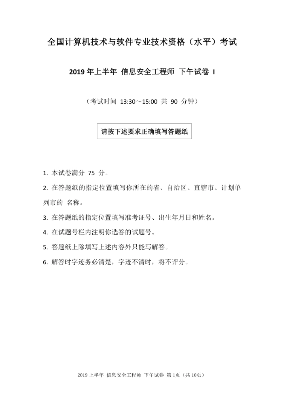 2019年上半年信息安全工程师应用技术.pdf_第1页