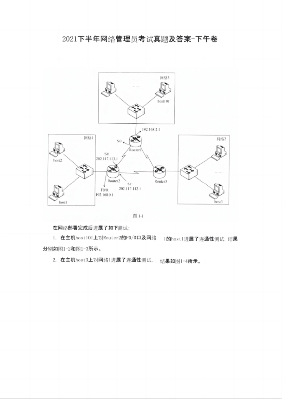 2022下半年网络管理员考试真题及答案-下午卷.pdf_第1页