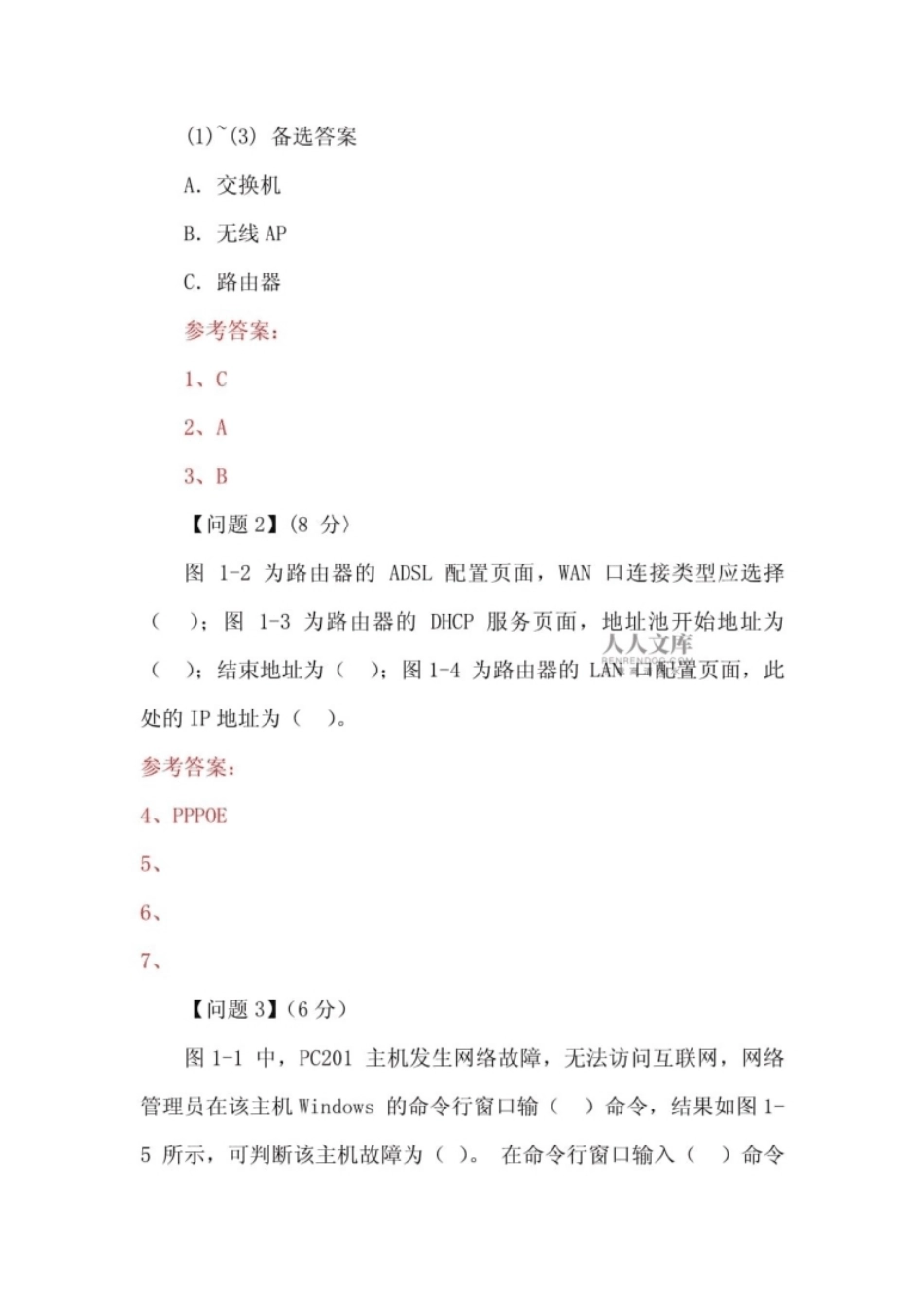 2023年上半年(初级)网络管理员考试真题(下午题).pdf_第2页