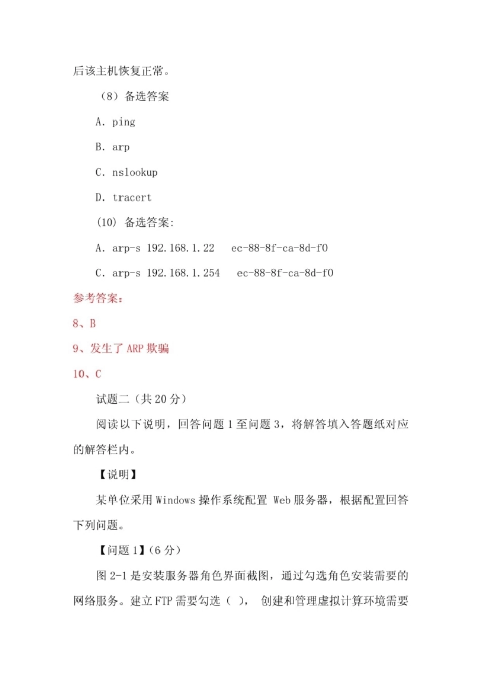 2023年上半年(初级)网络管理员考试真题(下午题).pdf_第3页