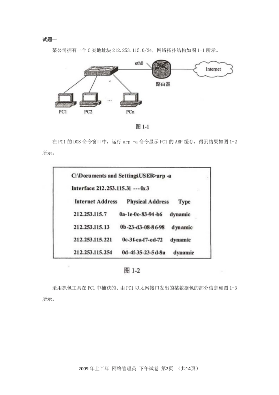 2009年上半年网络管理员应用技术.pdf_第2页