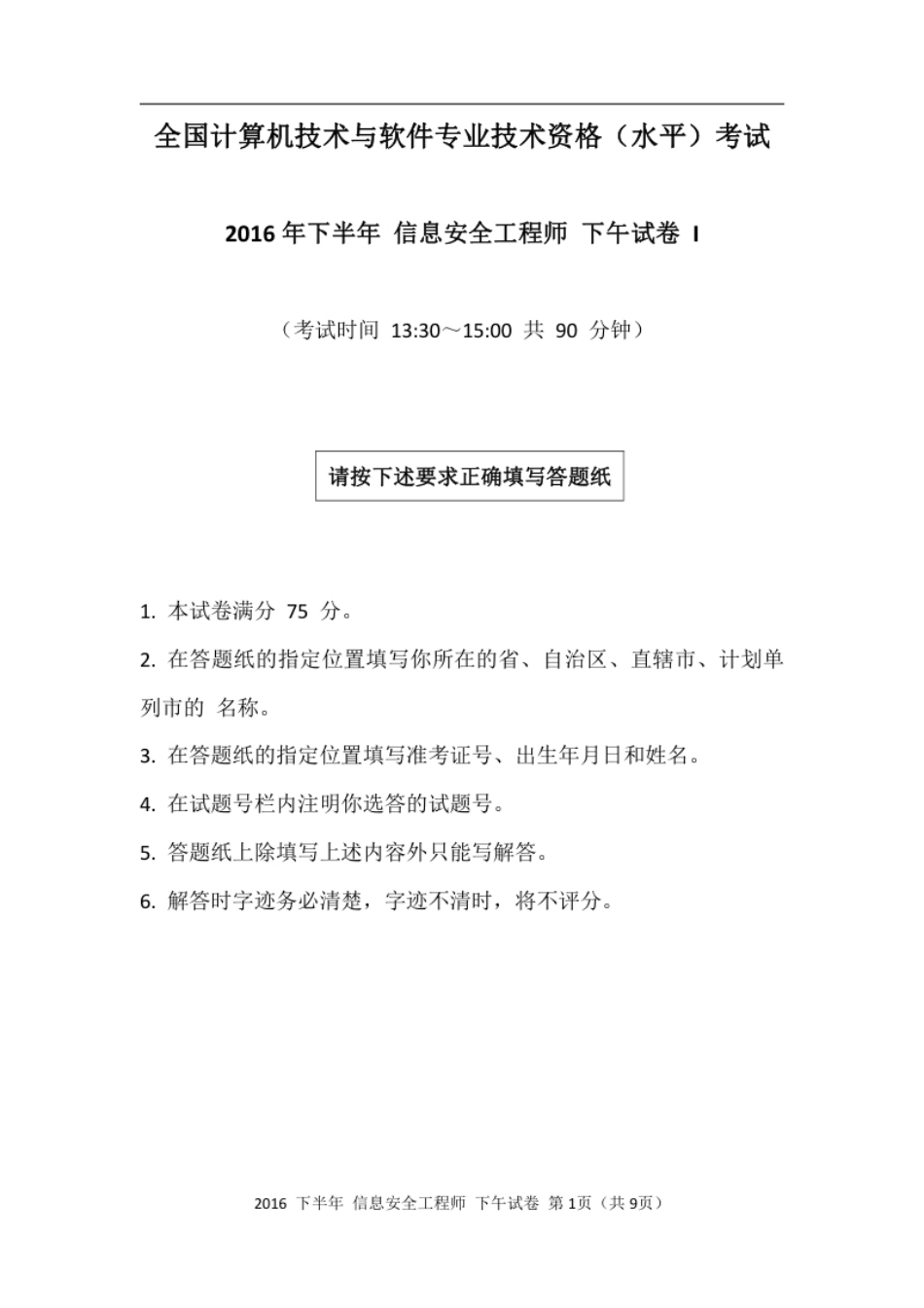 2016年下半年信息安全工程师应用技术.pdf_第1页