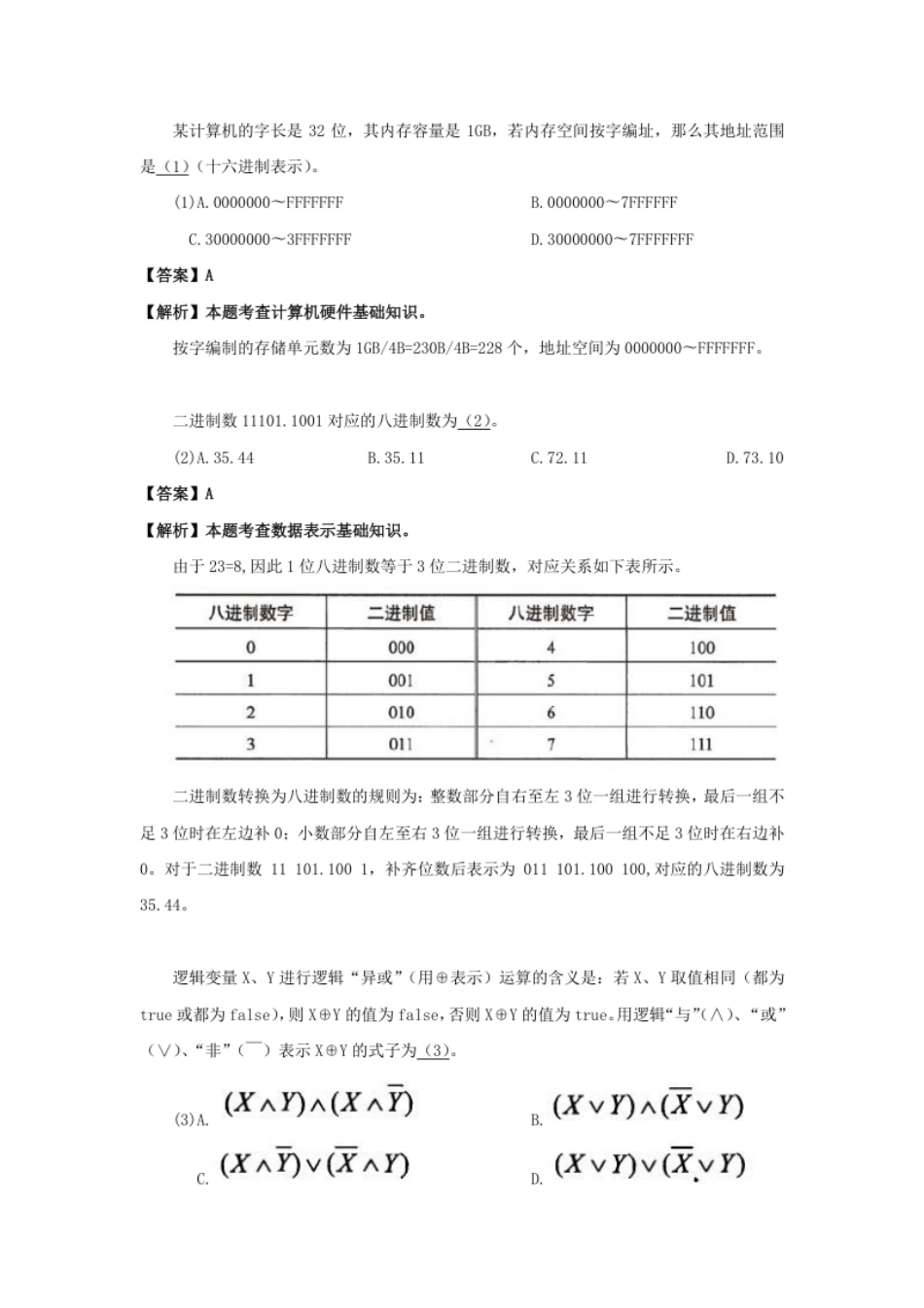 2009年下半年网络管理员答案详解.pdf_第1页