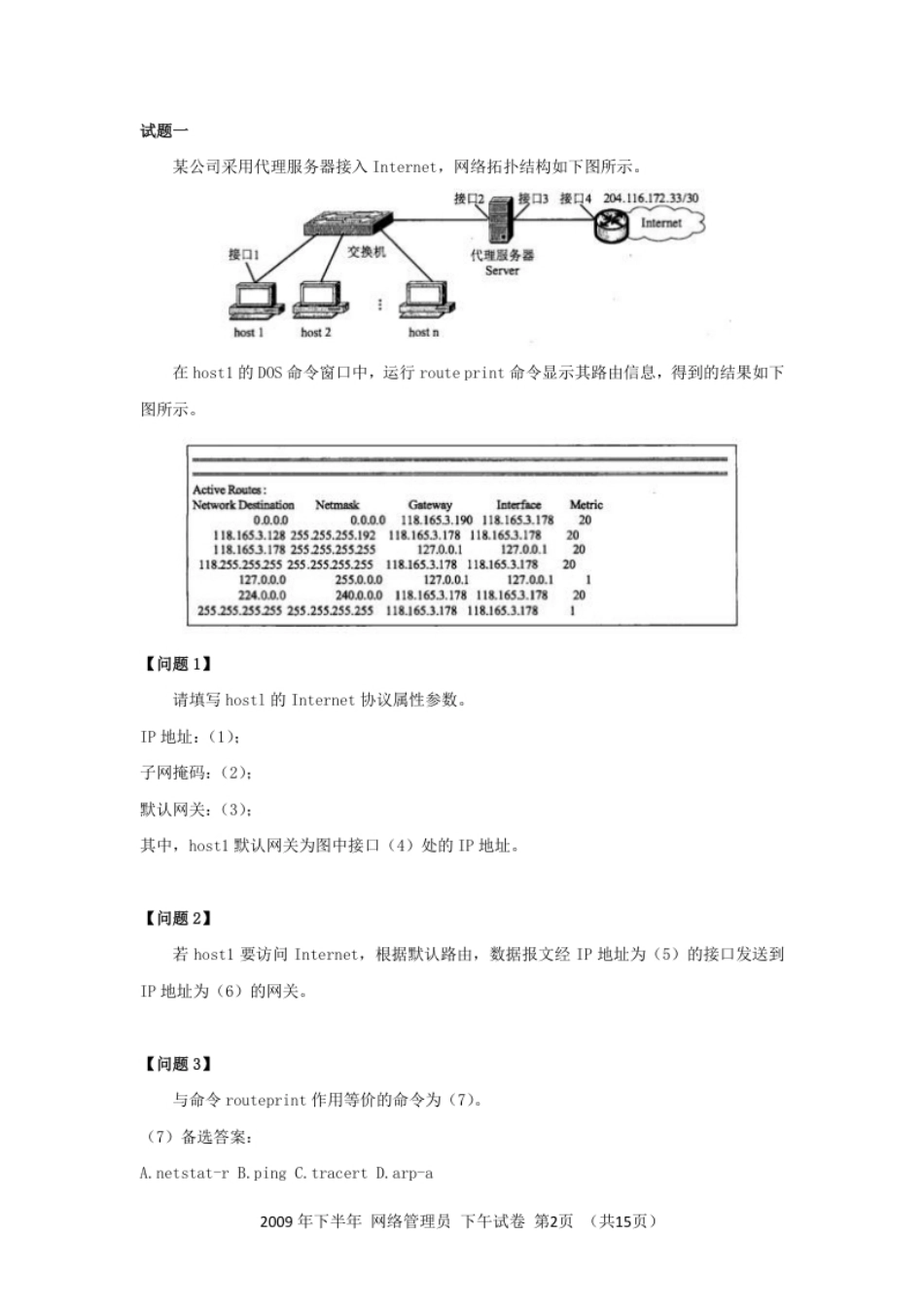 2009年下半年网络管理员应用技术.pdf_第2页