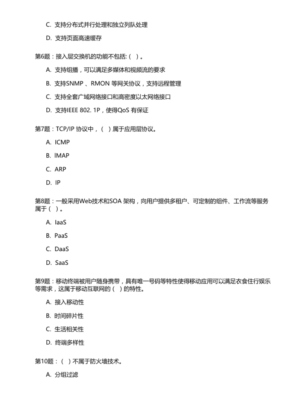 2018年下半年真题及答案解析(上午＋下午).pdf_第2页